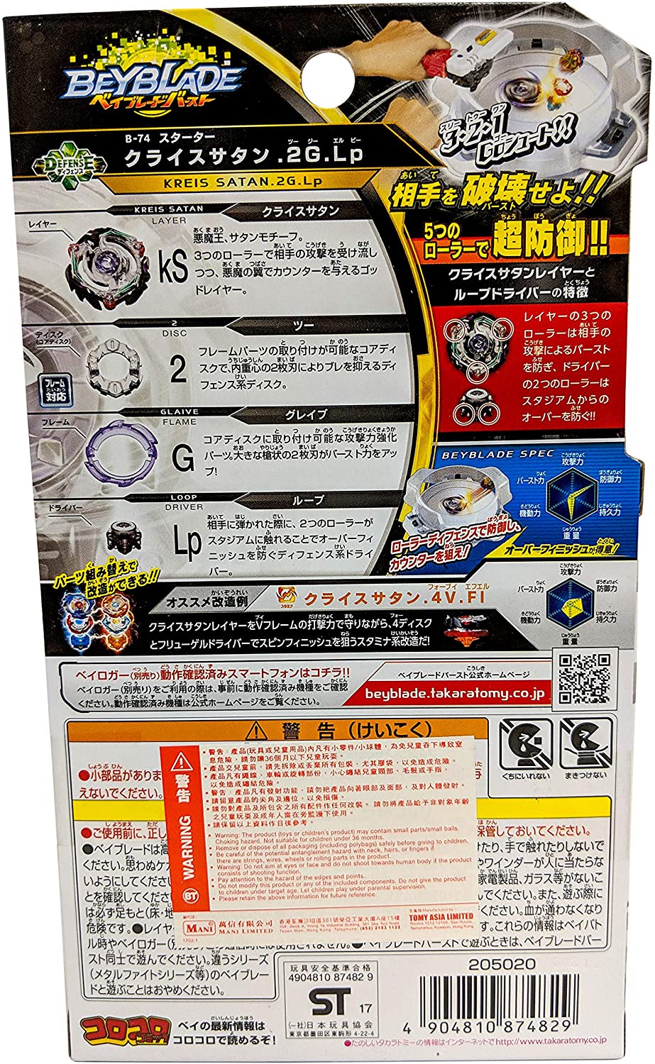 Beyblade Burst B-74 Kreis Satan .2G – TopToy