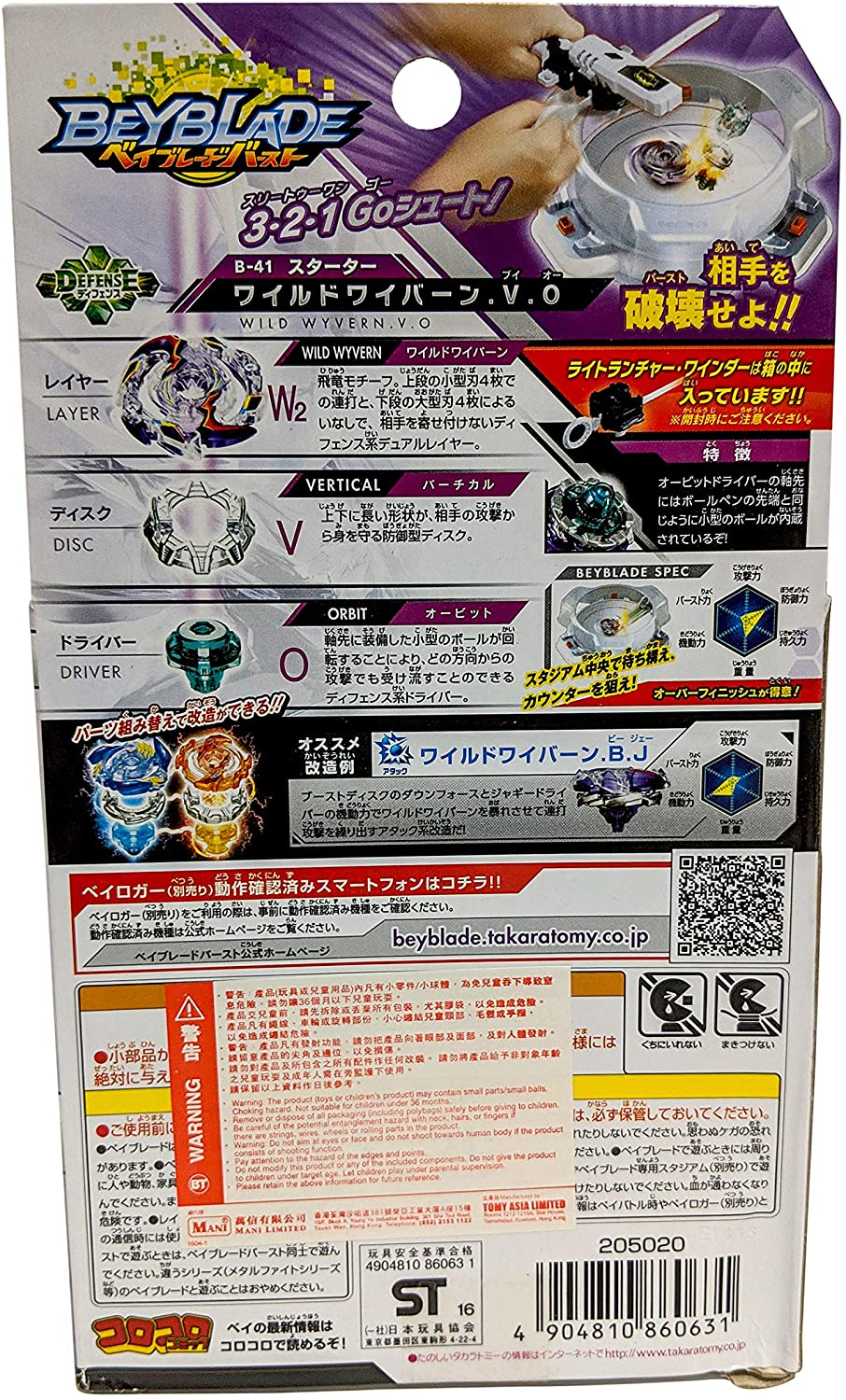 Takara Tomy Beyblade burst B-41 starter Wild Wyvern .V.O – TopToy